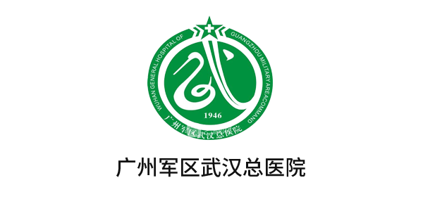 廣州軍區(qū)武漢總醫(yī)院