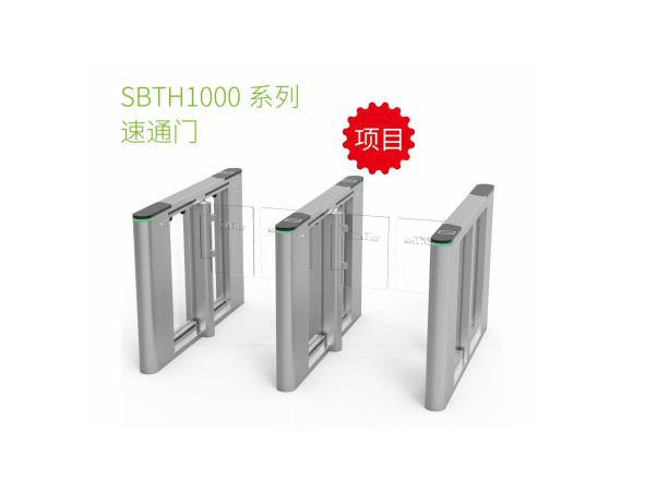 SBTH1000 系列 速通門